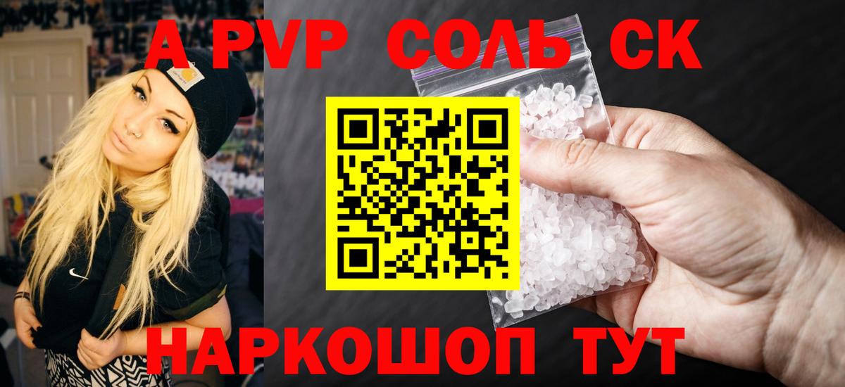 APVP  Альфа ПВП кристаллы  Вход с VPN  Усть-Кут  Альфа ПВП VHQ 