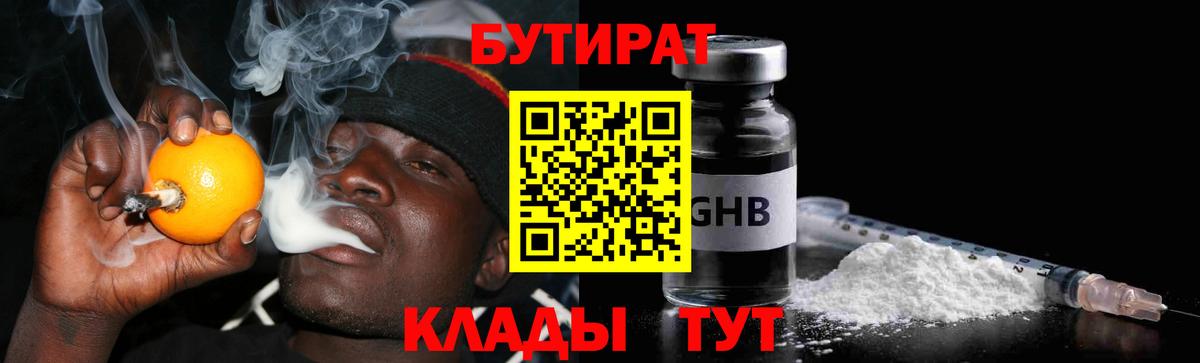БУТИРАТ  БУТИРАТ 99%  Вход с VPN  Усть-Кут 